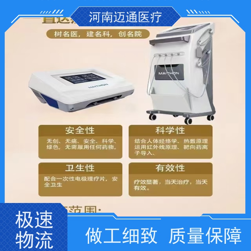 迈通医疗 药物离子导入仪 一次性耗材 性价比高