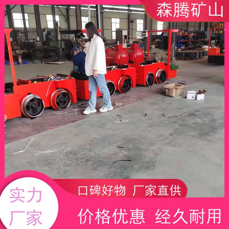 森腾 矿用井下架线式电机车 /拉运矿斗能力强 加工定制