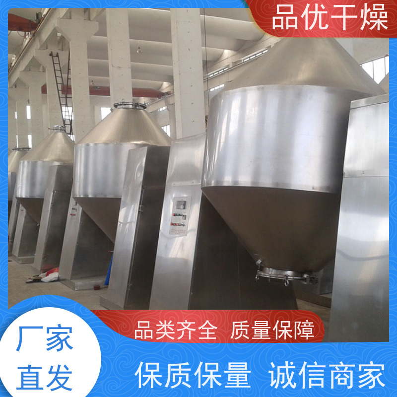 品优 矿物原料 符合生产标准 304 双锥回转真空干燥器