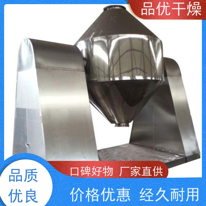 品优 SZG-500双锥回转真空干燥机 维生素 符合生产标准 304