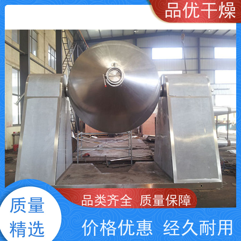品优 快速脱水 物料适应性广 维生素 回转双锥真空干燥机