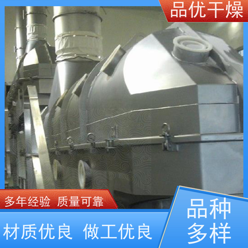 品优 流化床干燥器 操作方便 易控制 耙式搅拌防粘壁 活性炭