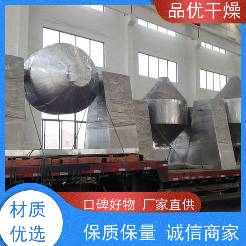 品优 符合生产标准 304 磷酸铁锂 SZG-100双锥回转真空干燥机