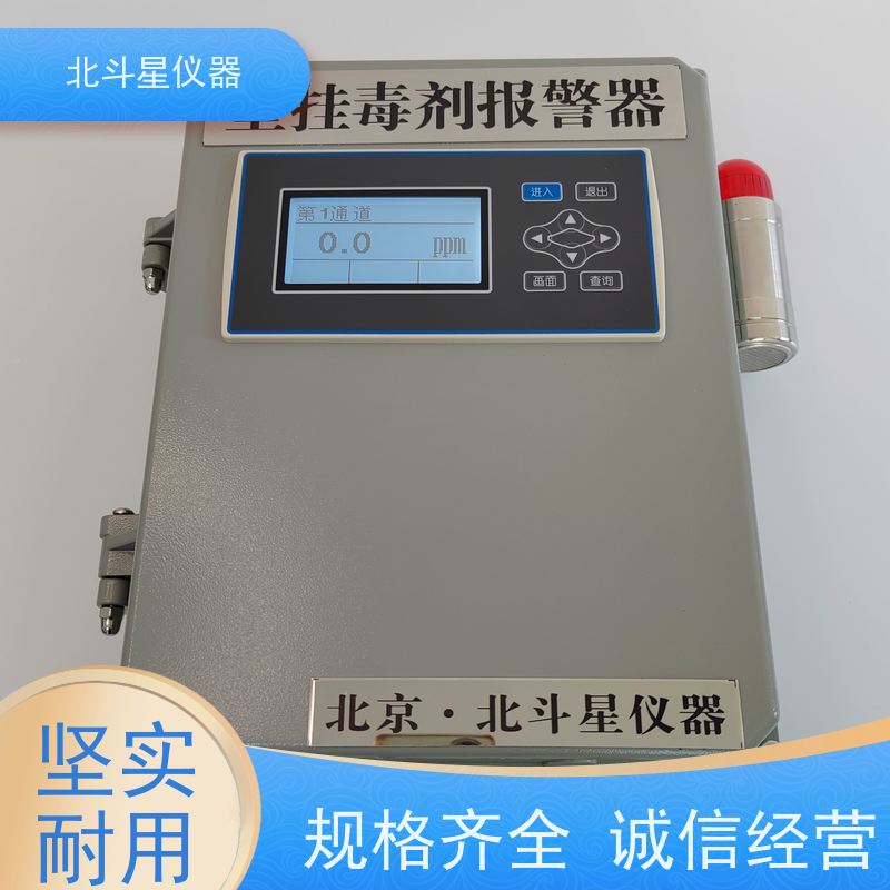 北斗星仪器 可用于人防掩蔽场所毒剂报警探测器建筑地下室