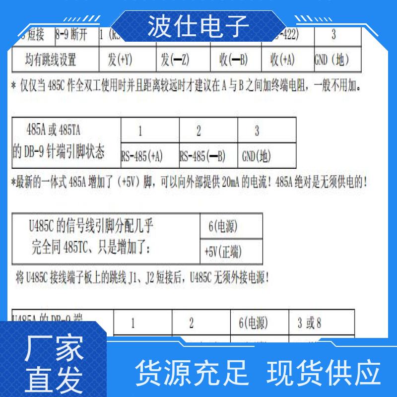 极简操作设计波仕电子485CRS232/RS485转换器 零配置串口转485转换器即插即用 耐高温工程塑料
