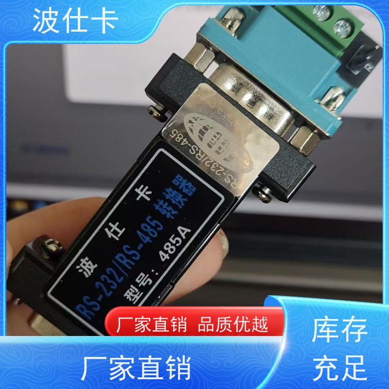 多协议支持 波仕电子485A RS232/RS485收发器（串口转换器）电力监控系统必备 抗雷击设计