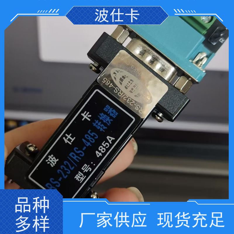 工业级耐用 波仕电子485A RS232/RS485转换器（多功能串口转换模块） 全铜芯线材 支持长距离485通信 PLC控制必备