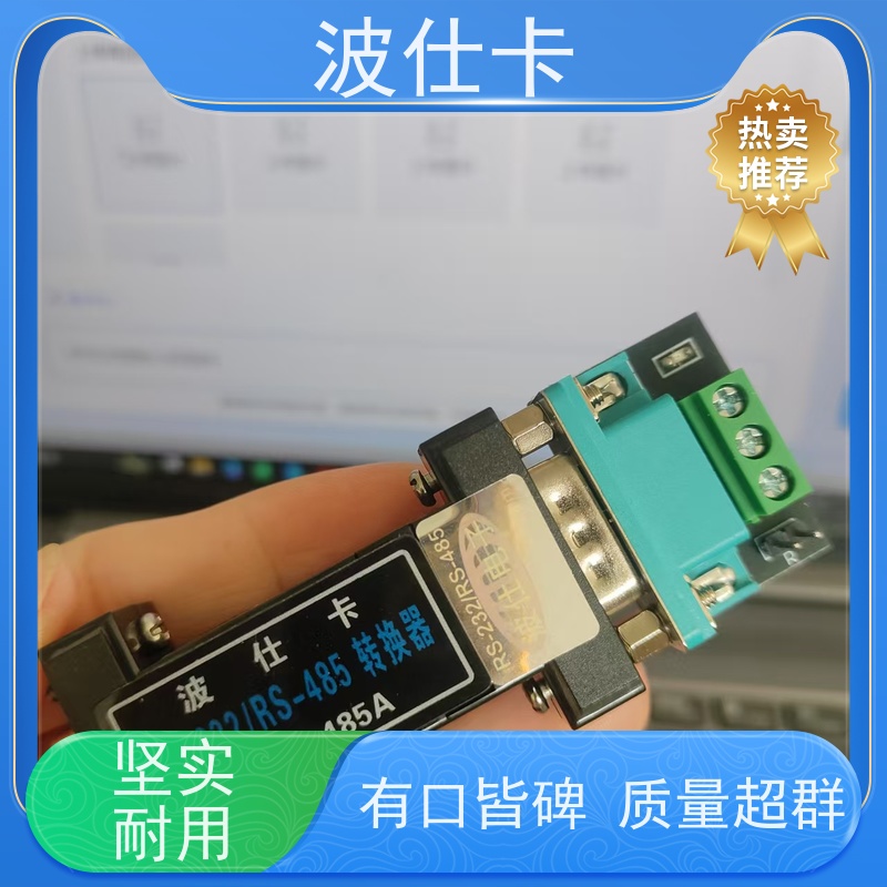 防护等级一流 波仕电子485A RS232/RS485转换器（工业通信转换头） IP30防护+铝合金外壳 工厂自动化布线核心部件