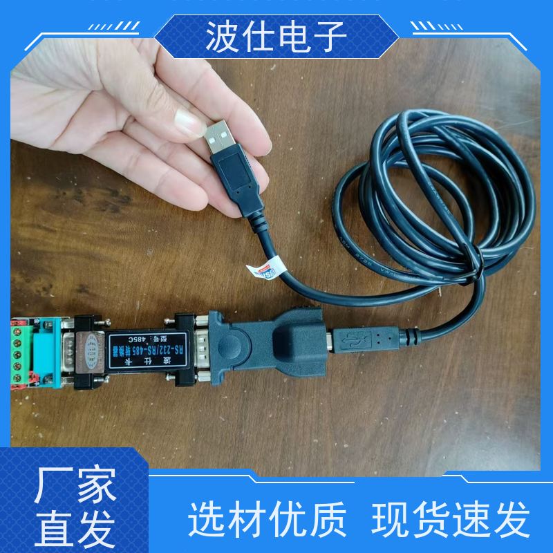 快速安装便捷波仕电子485CRS232/RS485转换器 即插即用485/232转换器支持自动流向控制 工程塑料外壳轻量化