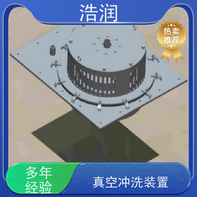 浩润 真空冲洗设备 抗压好 能耗低 运行稳定 长期供应