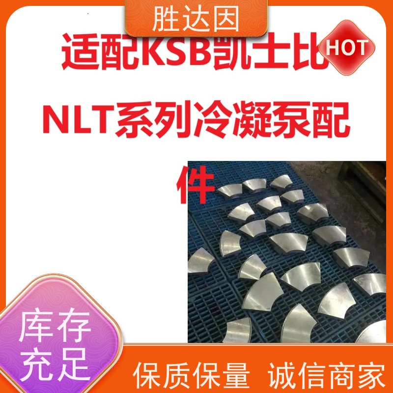 凯士比KSB珠海市NLT400-500X5S基础板 经久耐用 性能稳定-24小时服务