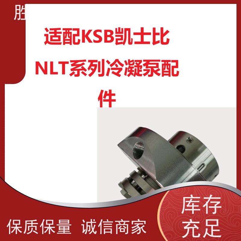 凯士比KSB包头NLT350-400X5凝泵配件 使用时间长 -24小时服务