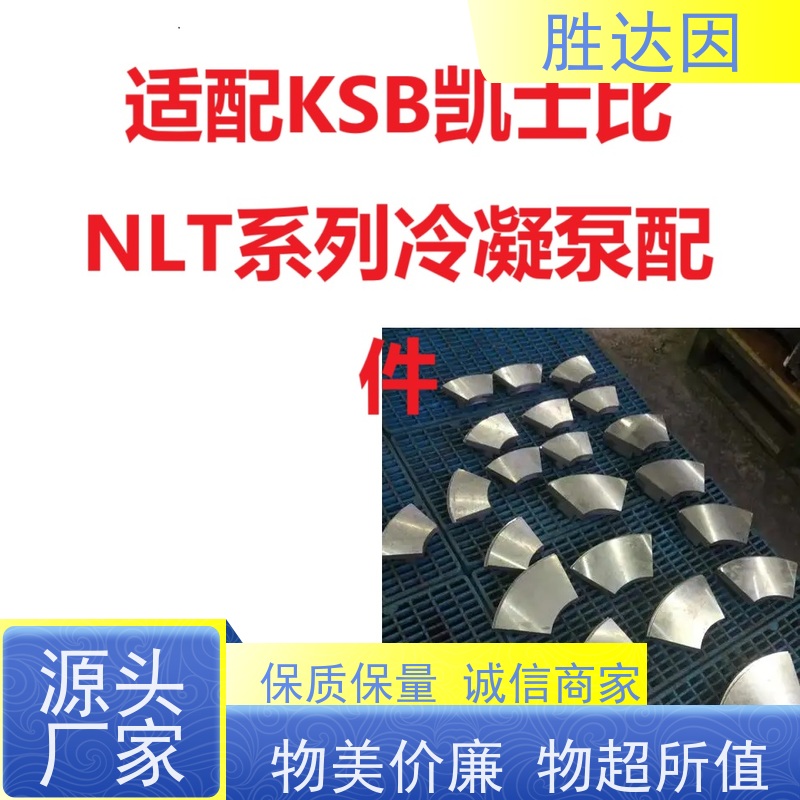 凯士比KSB绍兴市NLT300-400X4锁紧螺母 操作便利 高效节能-24小时服务