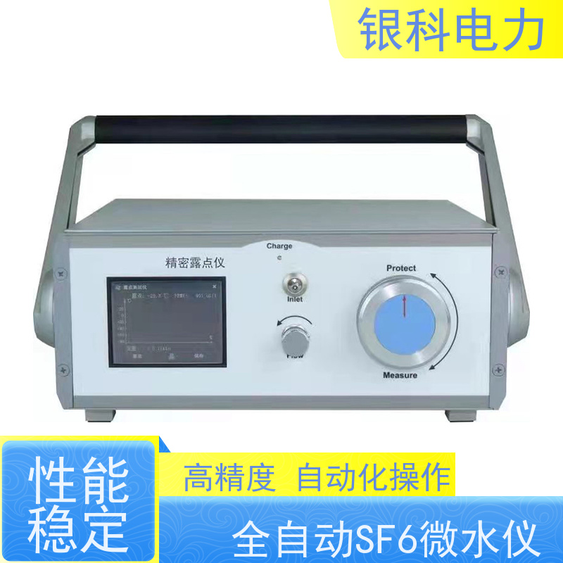 银科电力 SF6智能露 点仪 显示清晰 多重保护 彩色液晶屏