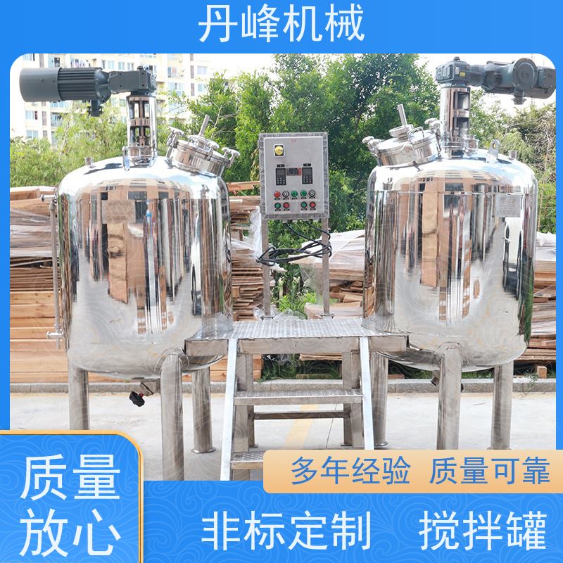丹峰 非标定制不锈钢搅拌罐厂家均质反应釜液体压力容器