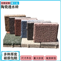 陶瓷透水砖  磨砂面吸水防滑路面砖  多种尺寸厚度  抗压耐磨损