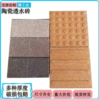 陶瓷透水砖  采用矿渣/废陶瓷为原料高温烧制而成 抗寒耐风化吸音