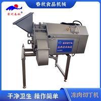 冻肉切丁机 宠物食品切丁机 午餐肉切丁机 火腿肠切丁 牛肉粒切丁