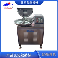 斩拌机 鸡胸肉斩拌机 牛肉斩拌设备 不锈钢斩拌机 耐腐蚀斩拌机