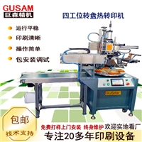 巨森 全自动四工位转盘热转印机 平面塑胶外壳包装盒 图案烫印机