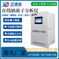 工业硅酸根在线分析仪 用于检测循环水锅炉水 冷却水中的硅盐含量