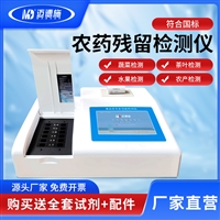 多参数食品安全检测仪 蔬菜水果农药残留监测仪 多通道快速分析仪