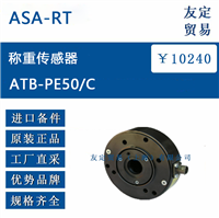 进口 ASA RT ATB-PE50/C 称重传感器