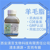 药用辅料羊毛脂CP标准乳化剂