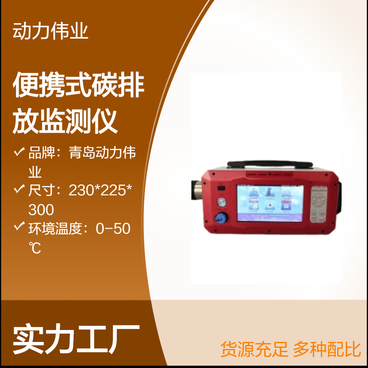 非分散红外吸收法原理测量DL-6300C型便携式碳排放监测仪