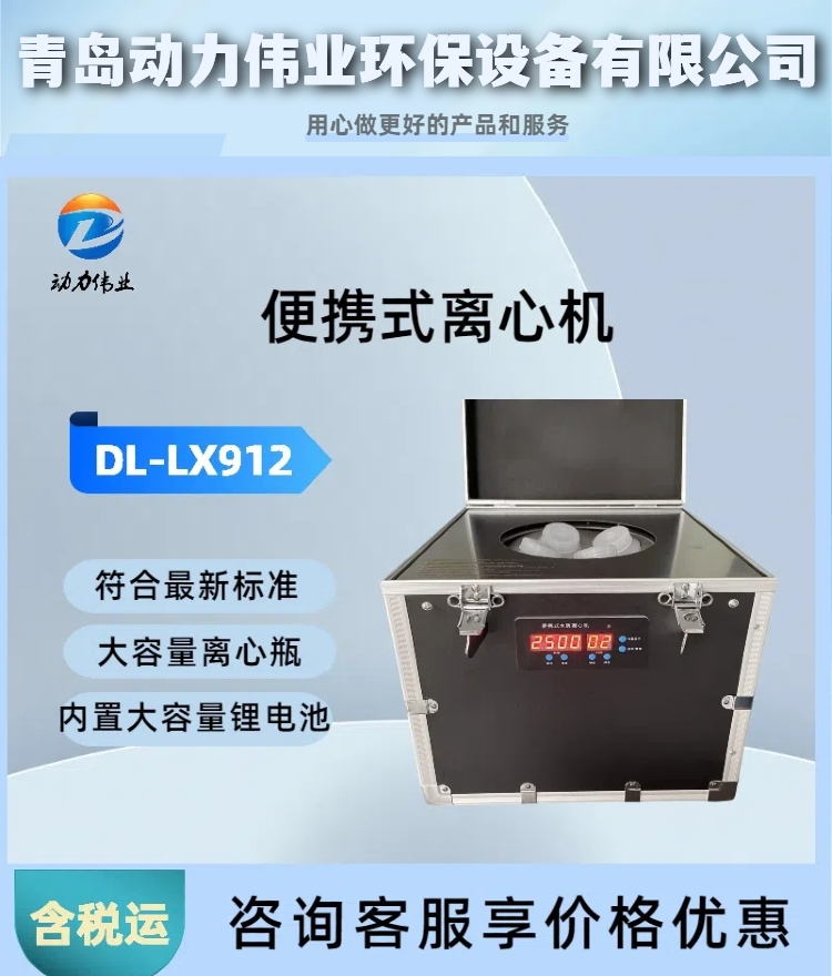 DL-LX912便携式离心机 体积小巧、手提式设计方便携带