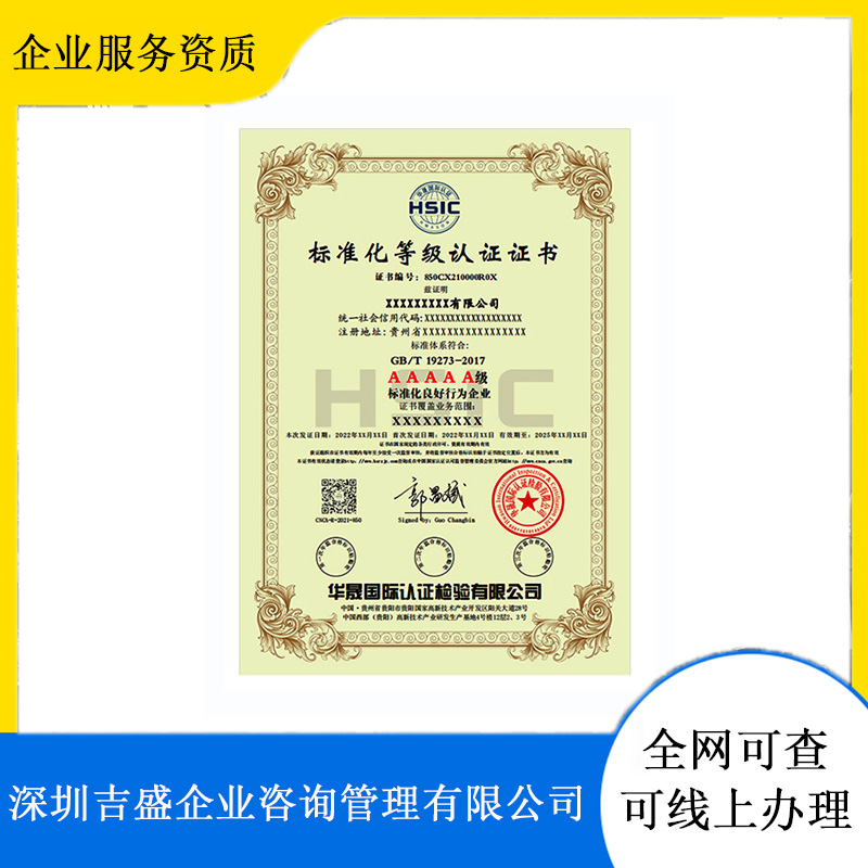 物业管理服务认证证书 国家认证认可监督委员会资质