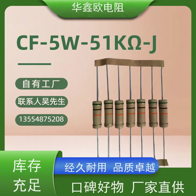 华鑫欧 RT电阻器 1/4W 阻值620K