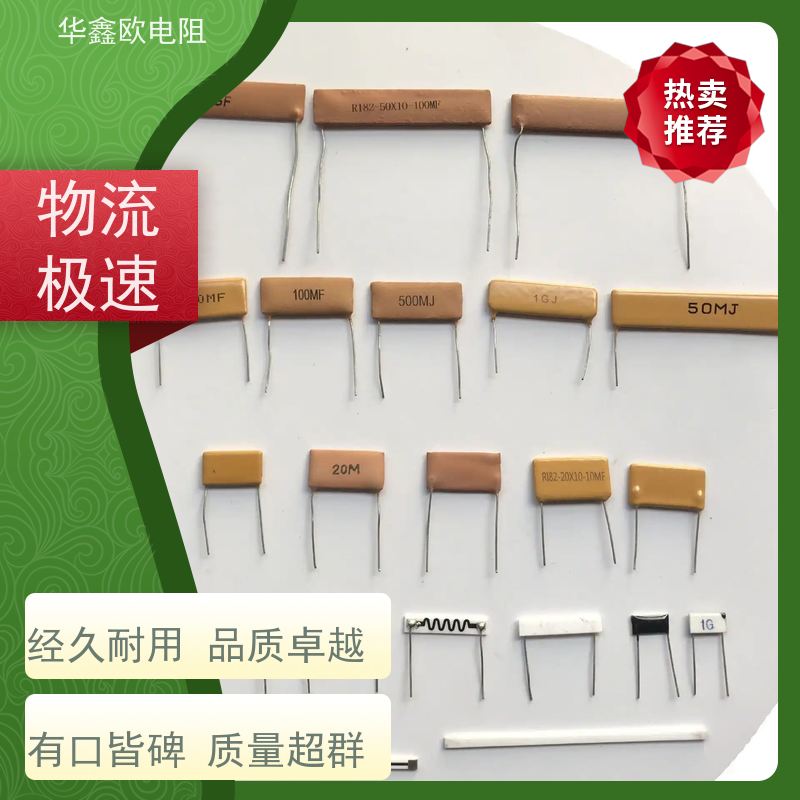 华鑫欧 源头工厂 高压电阻器公司 1W 阻值10K
