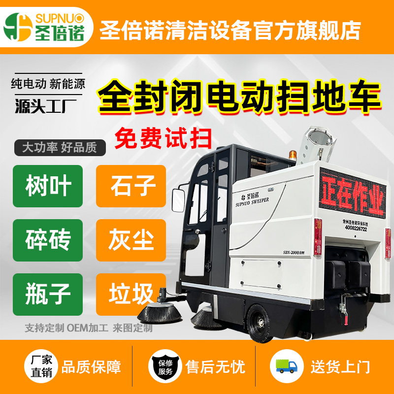 工业清洁设备  全封闭清扫机 无人洗地机 效率高 扫雪车  五刷电动扫地车