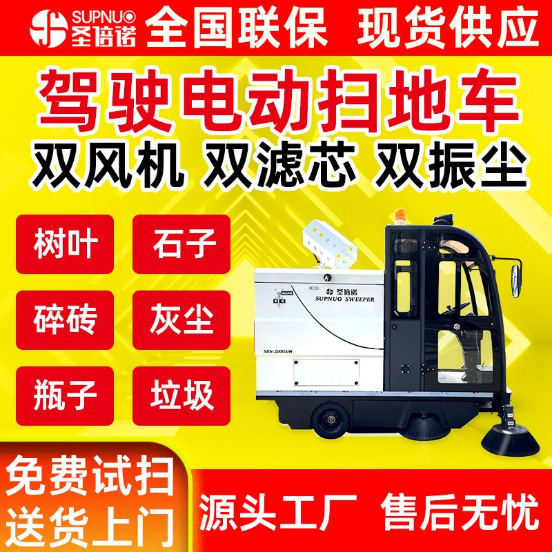 学校清洁设备 无人洗地机 学校道路物业小区 圣倍诺电动清扫车  小型清扫机