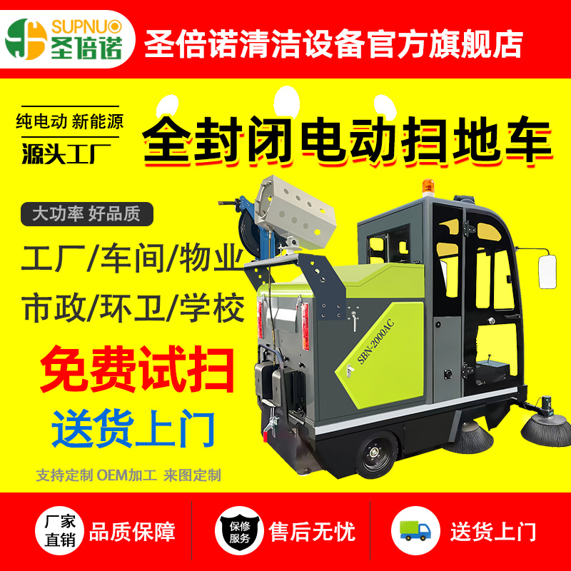 工业清洁设备 纯电动新能源  品质优  雾炮电动扫地车  免维护铅酸扫地机