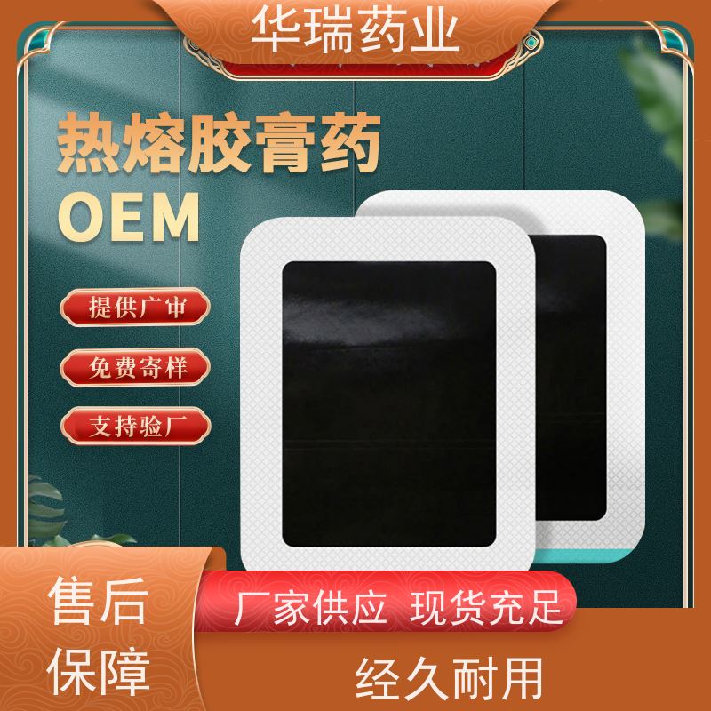 药泥贴贴牌 热熔胶膏药贴 支持来膏代加工 任意规格