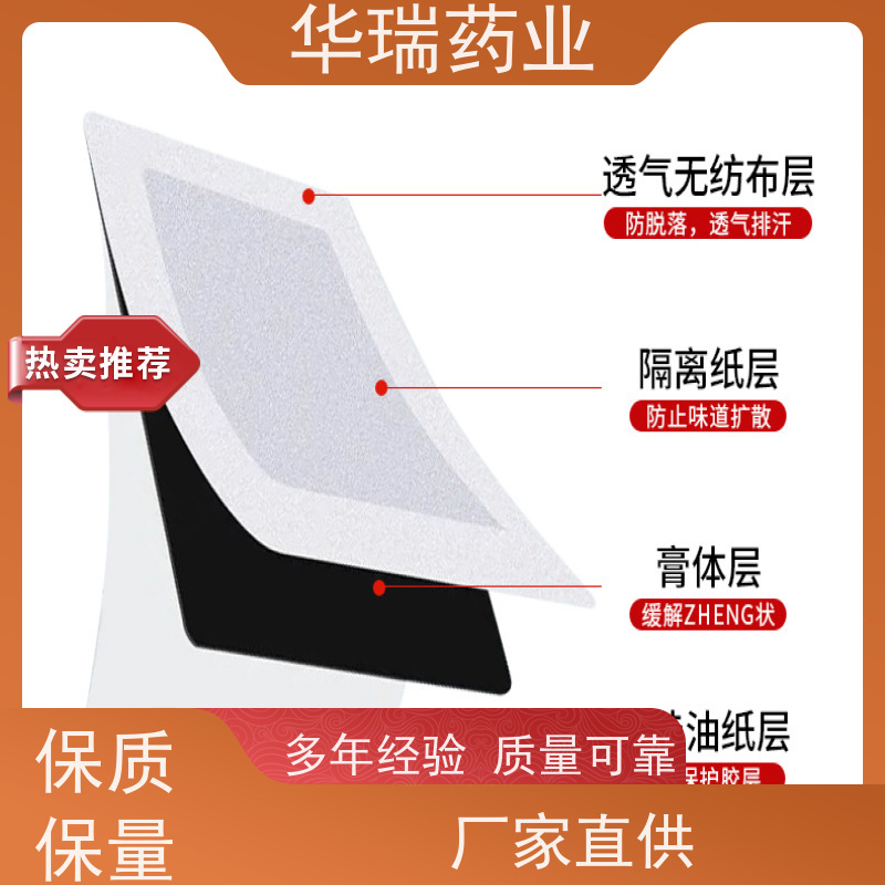 山东华瑞药业 热熔胶膏药基质 支持来料加工 任意尺寸
