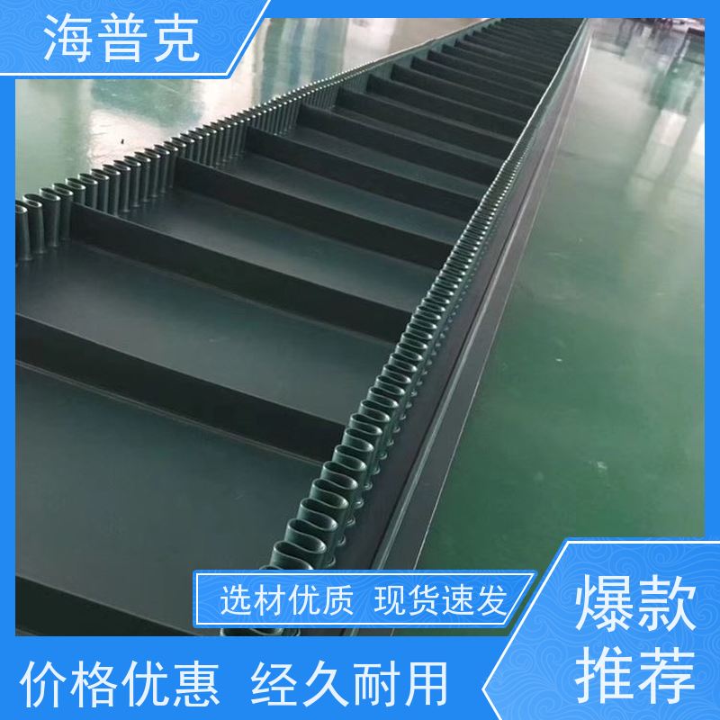 海普克 PVC输送带 可定制裙边高度 小型食品粮食 饼干糖果生产线