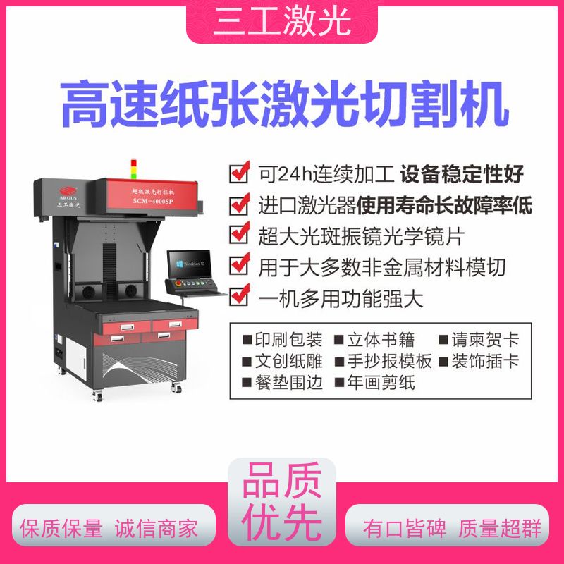 三工激光 激光打标机 美甲贴纸 可配自动上下料 使用寿命长