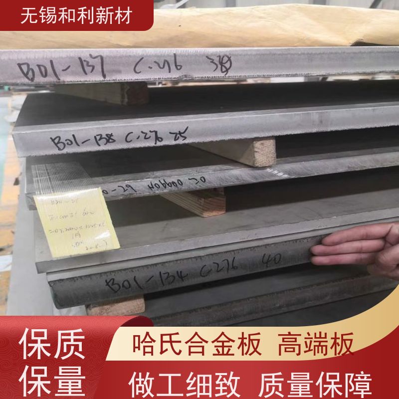和利新材 3J09板材 硬度75-230HV 可切割 保探伤