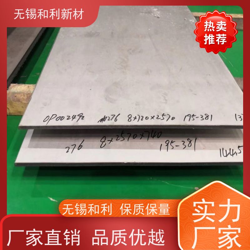 和利新材 GH747合金板 固溶交货 可零切