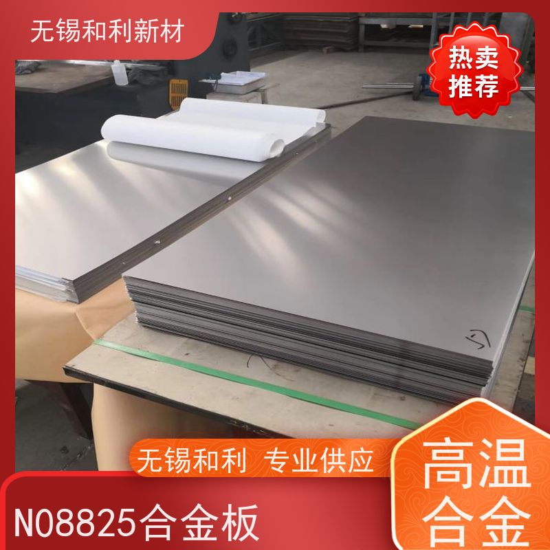 和利新材 Incoloy20合金板 硬态交货 可零切