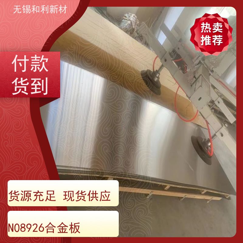 和利新材 3J09板材 半硬态交货 抗氧化 耐腐蚀