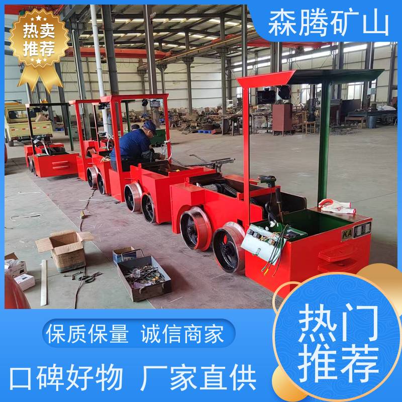 森腾 防爆特殊型蓄电池电机车 斩波调速 支持定制