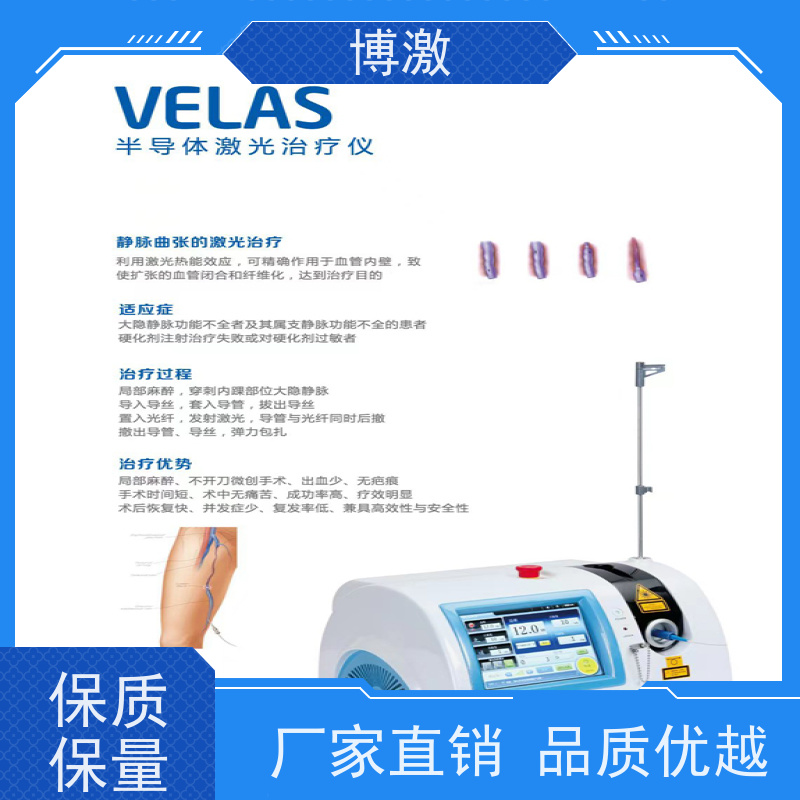 国产品牌 新一代980nm 半导体静脉曲张激光治疗仪    临床技术优势