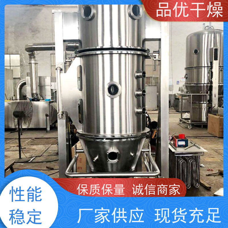 品优 沸腾制粒干燥机 节能设计降低能耗 粉状物料