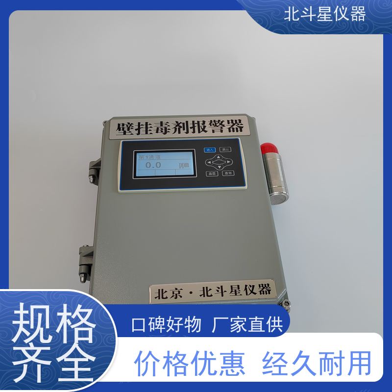 北斗星仪器 防化值班室安装毒剂报警探测器Wi-CWA-MG106AH