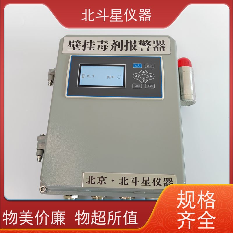 北斗星仪器Wi-CWA-MG106AH 人防工程通风口糜烂性毒剂报警器