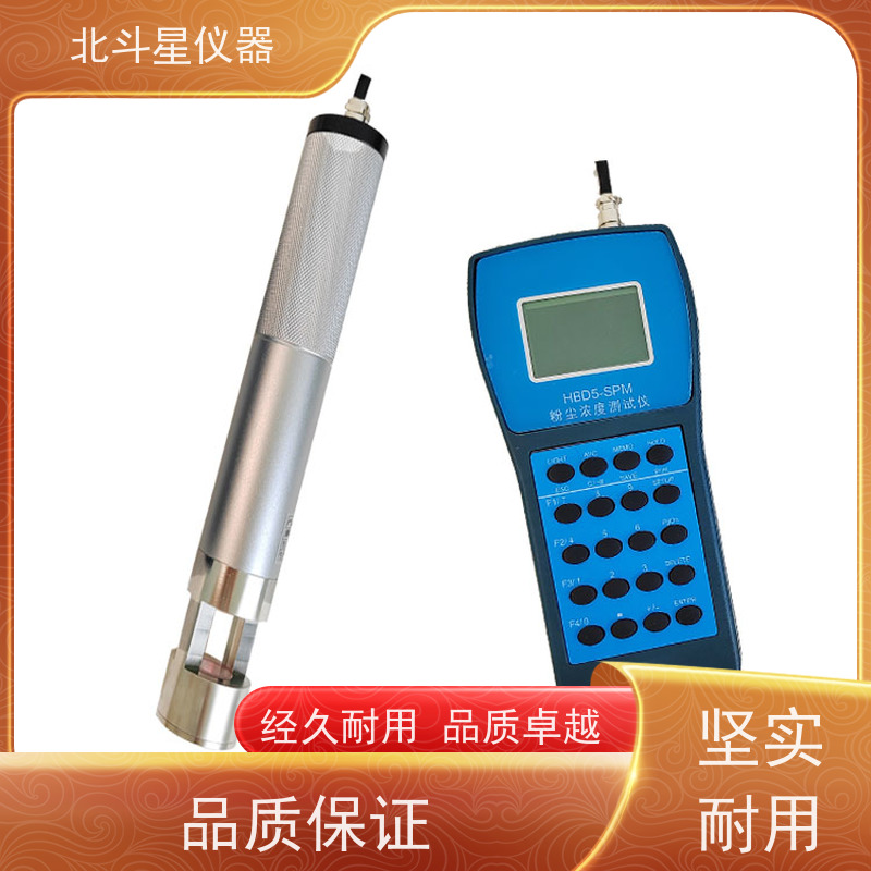 北斗星仪器 工业级手持式 粉尘检测设备 HBD5-SPM4210 测量准确